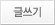 글쓰기