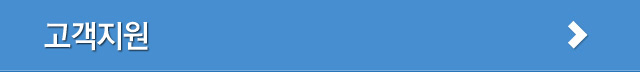 고객지원